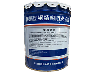 室內超薄型鋼結構防火涂料